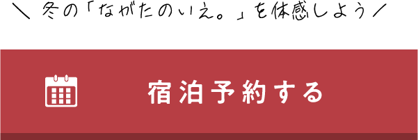 宿泊予約する